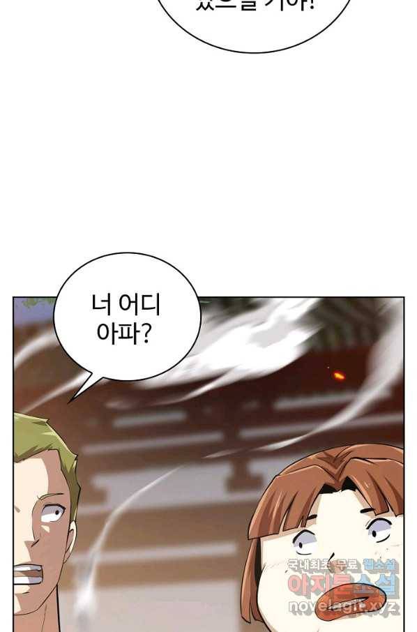 무법신선의 도시강림 93화 71
