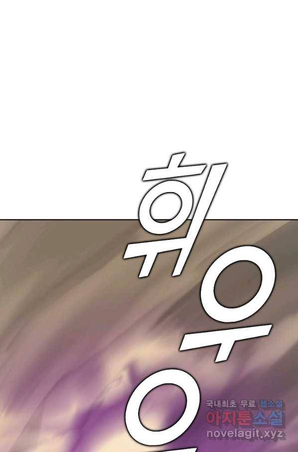 무법신선의 도시강림 93화 75