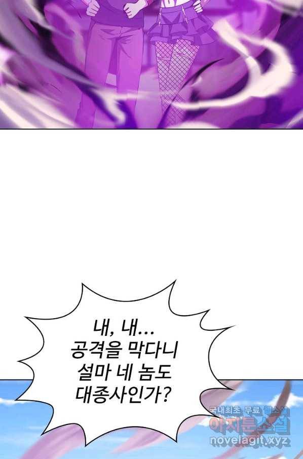 무법신선의 도시강림 93화 77