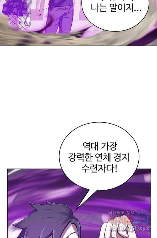 무법신선의 도시강림 93화 80