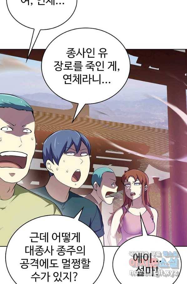 무법신선의 도시강림 93화 82