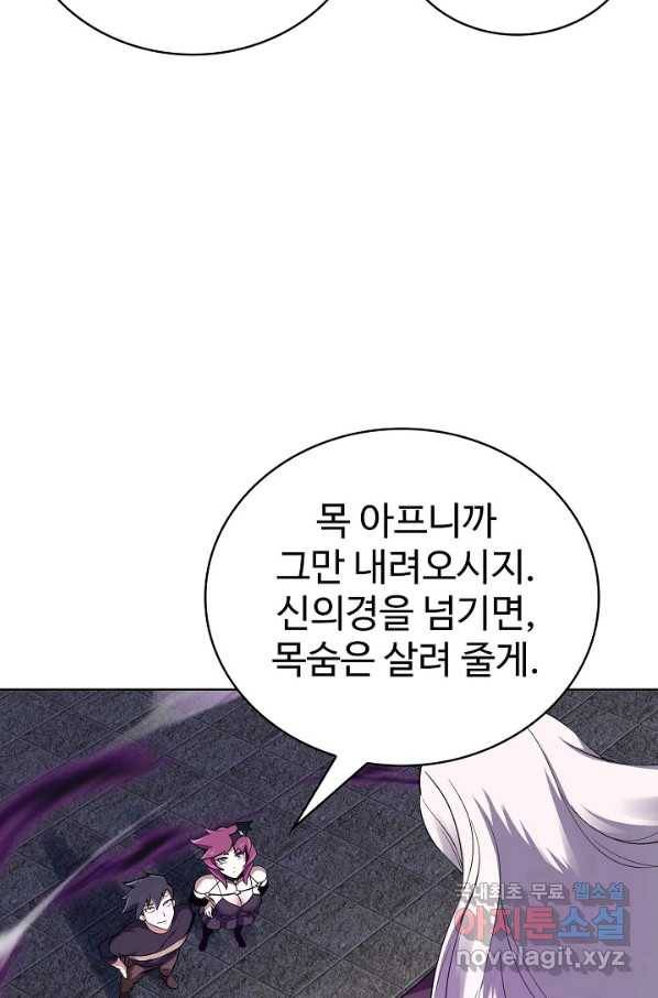 무법신선의 도시강림 93화 83