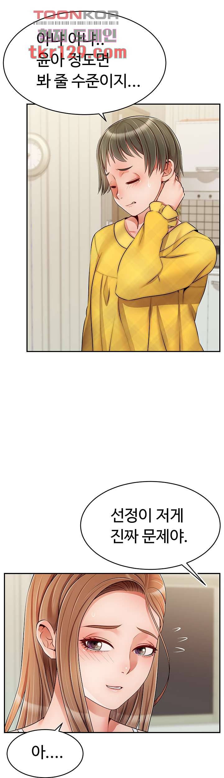 가족이니까 괜찮아 39화 5