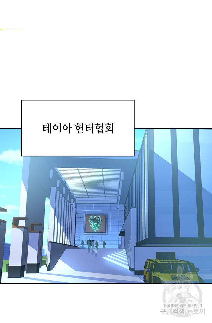 전설 헌터로 키워지는 중입니다 83화 2