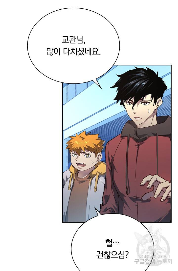 전설 헌터로 키워지는 중입니다 83화 4