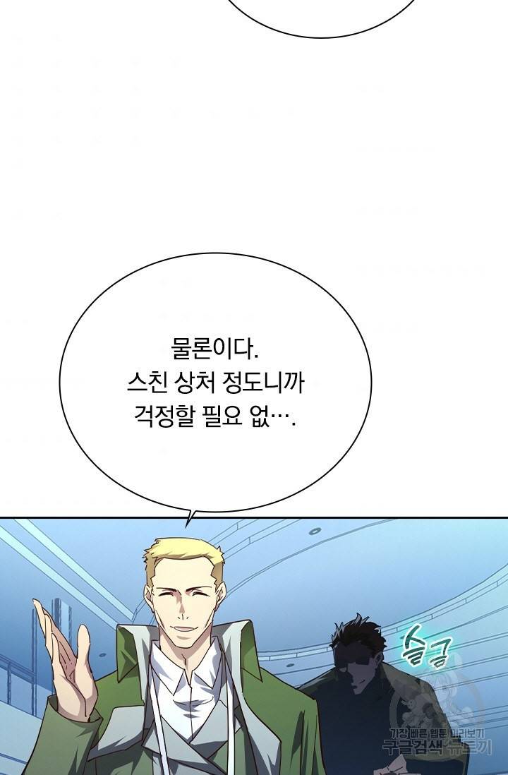 전설 헌터로 키워지는 중입니다 83화 5