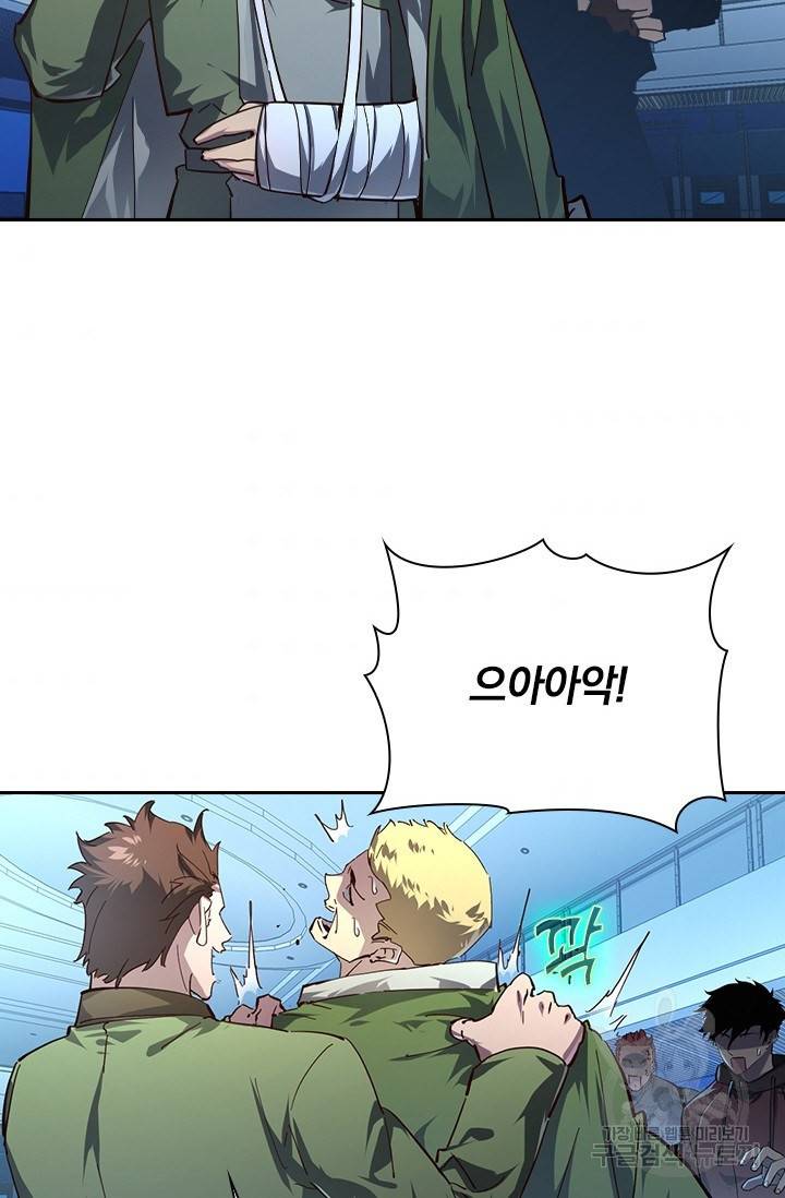 전설 헌터로 키워지는 중입니다 83화 6