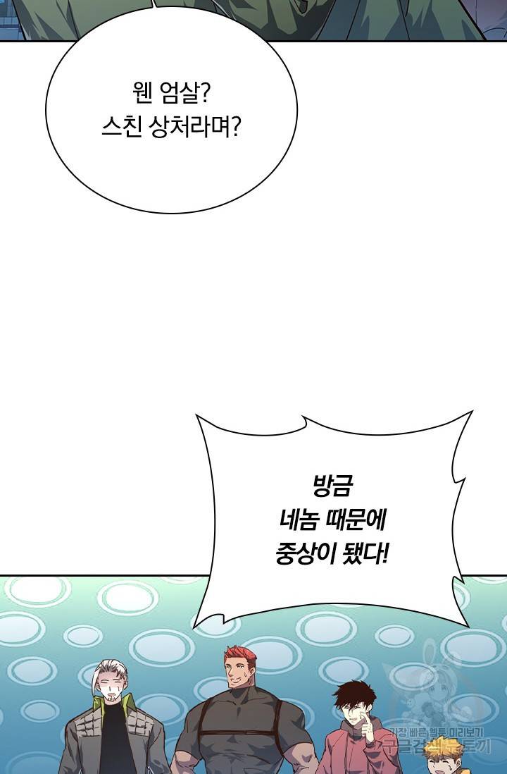 전설 헌터로 키워지는 중입니다 83화 7