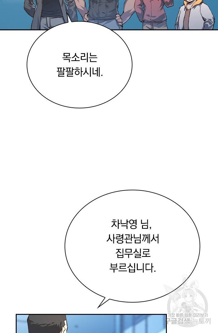 전설 헌터로 키워지는 중입니다 83화 8