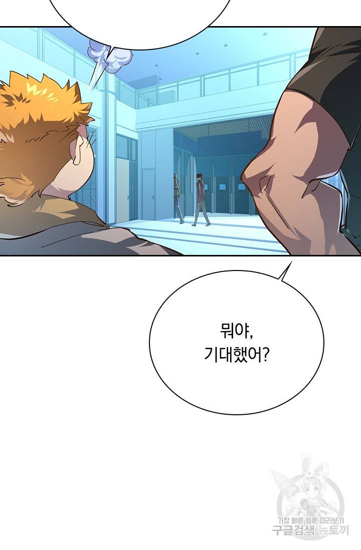 전설 헌터로 키워지는 중입니다 83화 10