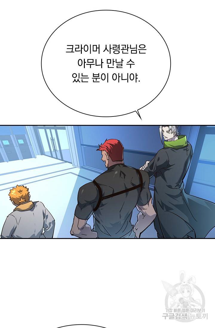 전설 헌터로 키워지는 중입니다 83화 11