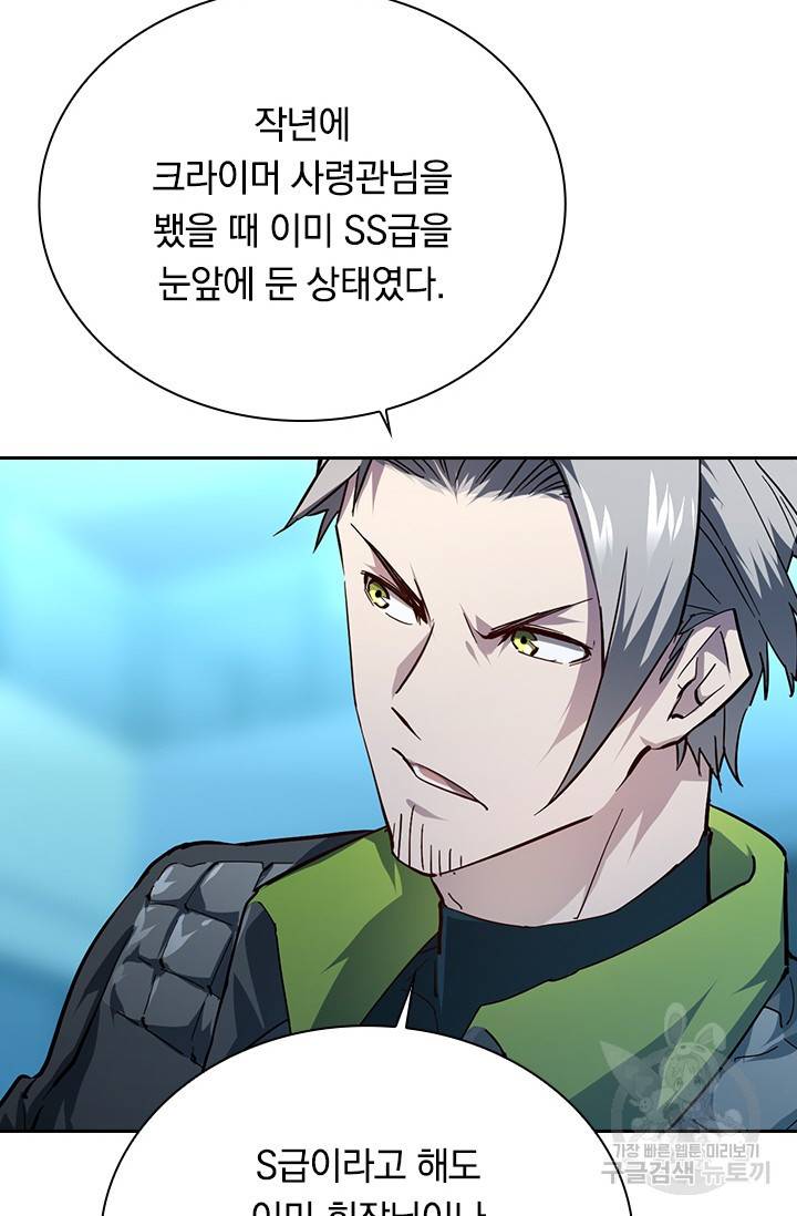 전설 헌터로 키워지는 중입니다 83화 12