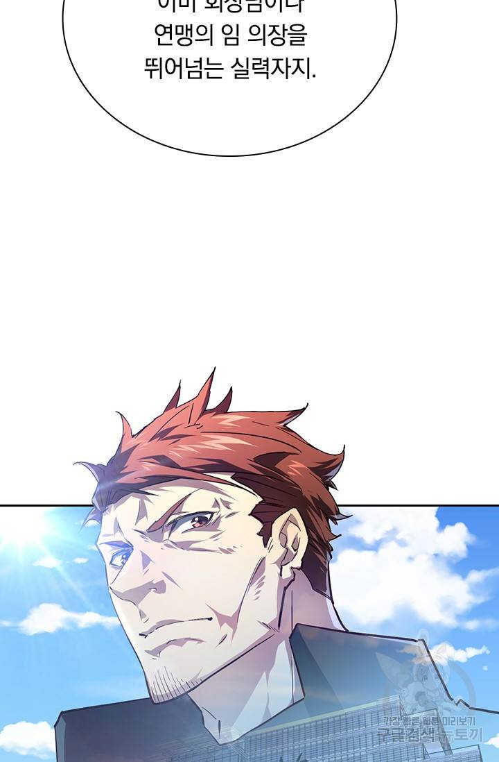 전설 헌터로 키워지는 중입니다 83화 13