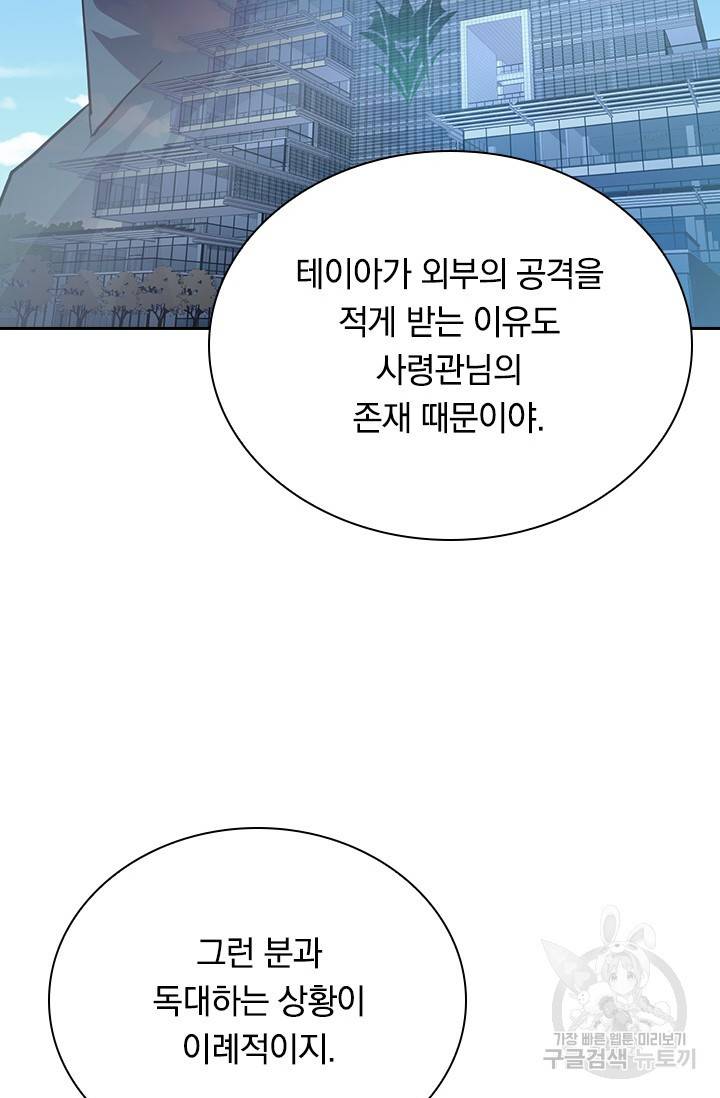 전설 헌터로 키워지는 중입니다 83화 14