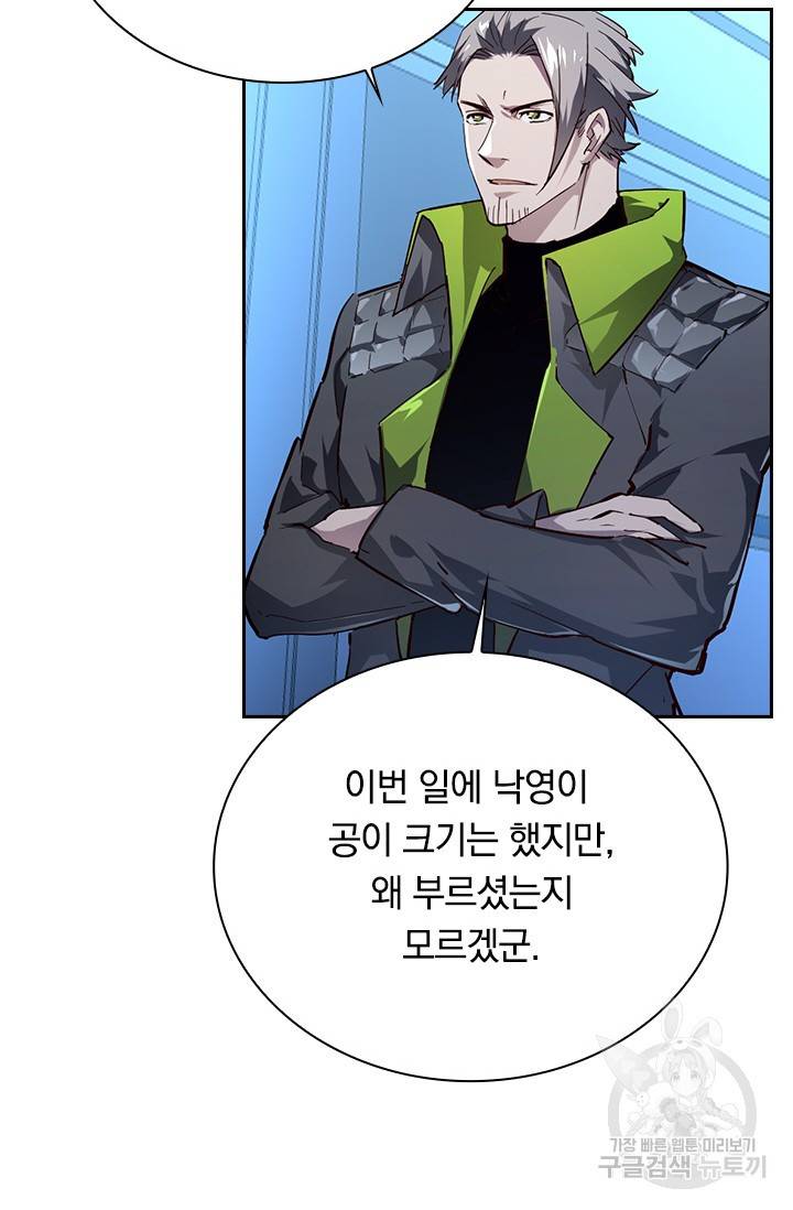 전설 헌터로 키워지는 중입니다 83화 15