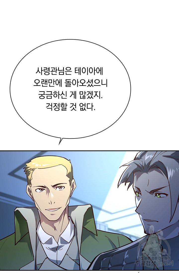 전설 헌터로 키워지는 중입니다 83화 16