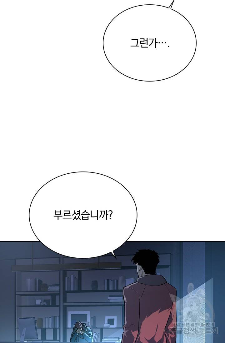 전설 헌터로 키워지는 중입니다 83화 17