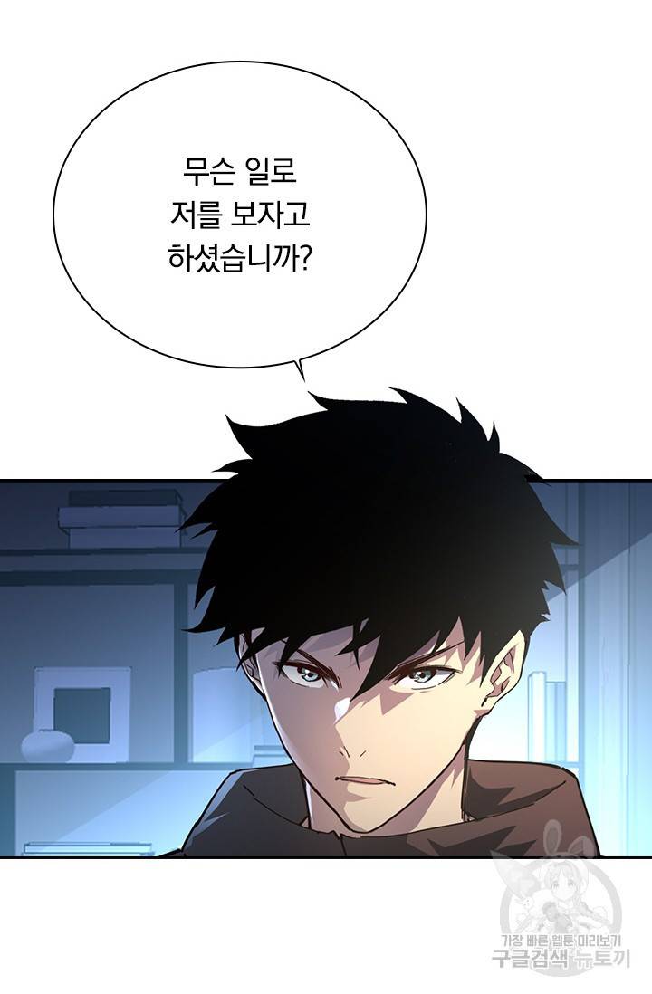 전설 헌터로 키워지는 중입니다 83화 20