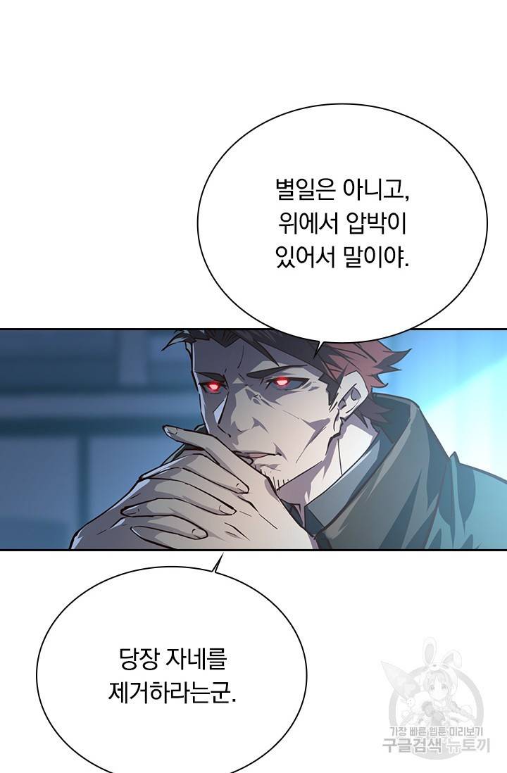전설 헌터로 키워지는 중입니다 83화 21