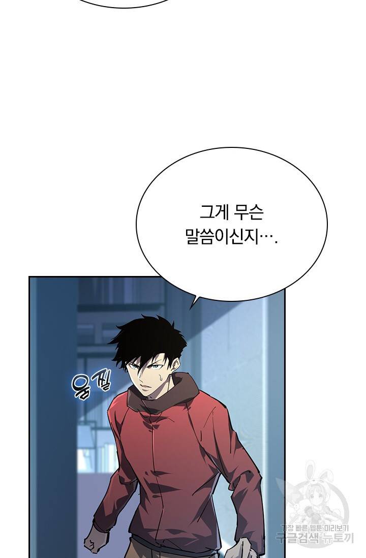 전설 헌터로 키워지는 중입니다 83화 22