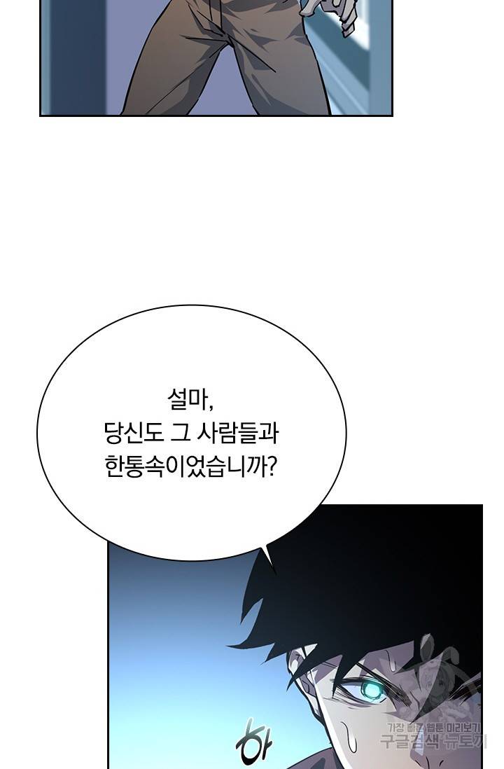 전설 헌터로 키워지는 중입니다 83화 23