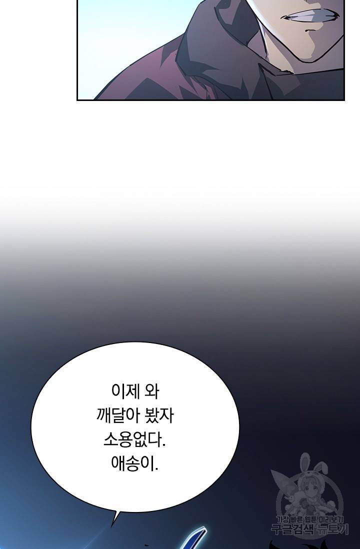 전설 헌터로 키워지는 중입니다 83화 24