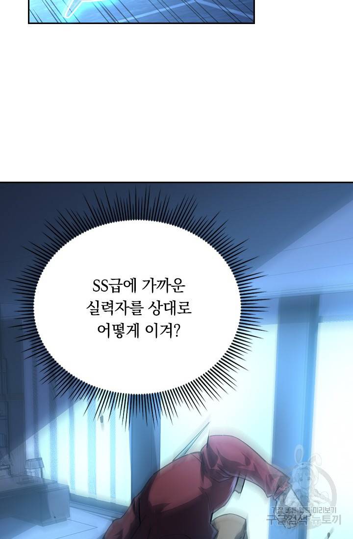 전설 헌터로 키워지는 중입니다 83화 28