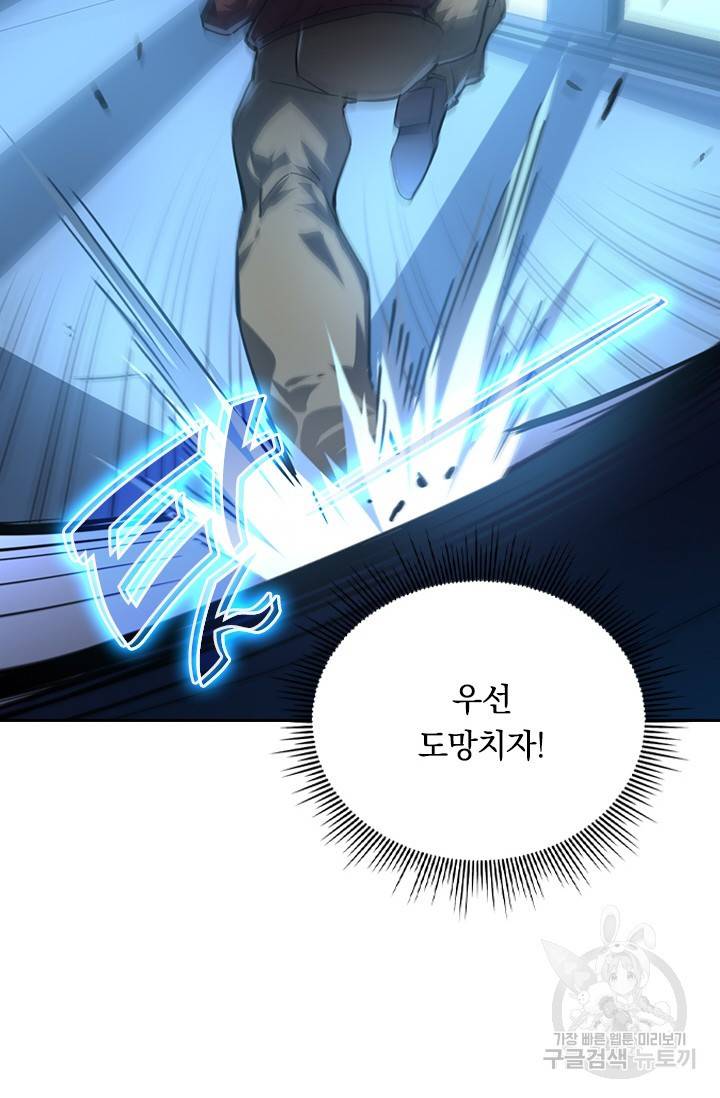 전설 헌터로 키워지는 중입니다 83화 29