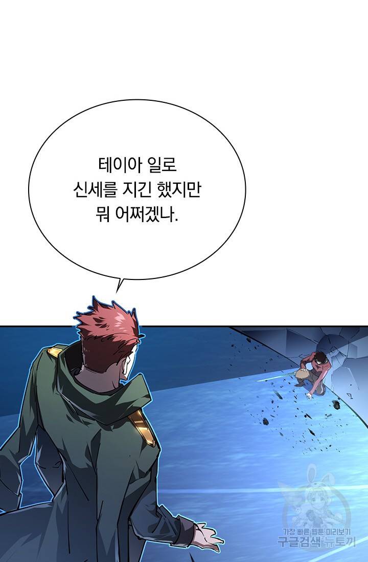 전설 헌터로 키워지는 중입니다 83화 32