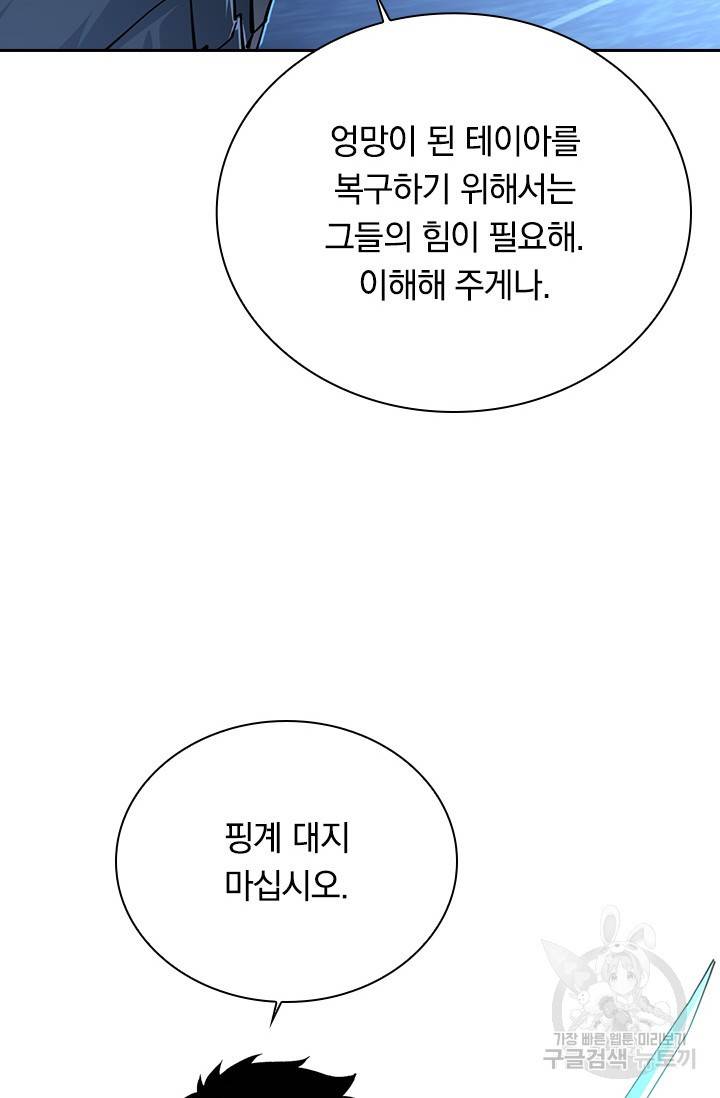 전설 헌터로 키워지는 중입니다 83화 33