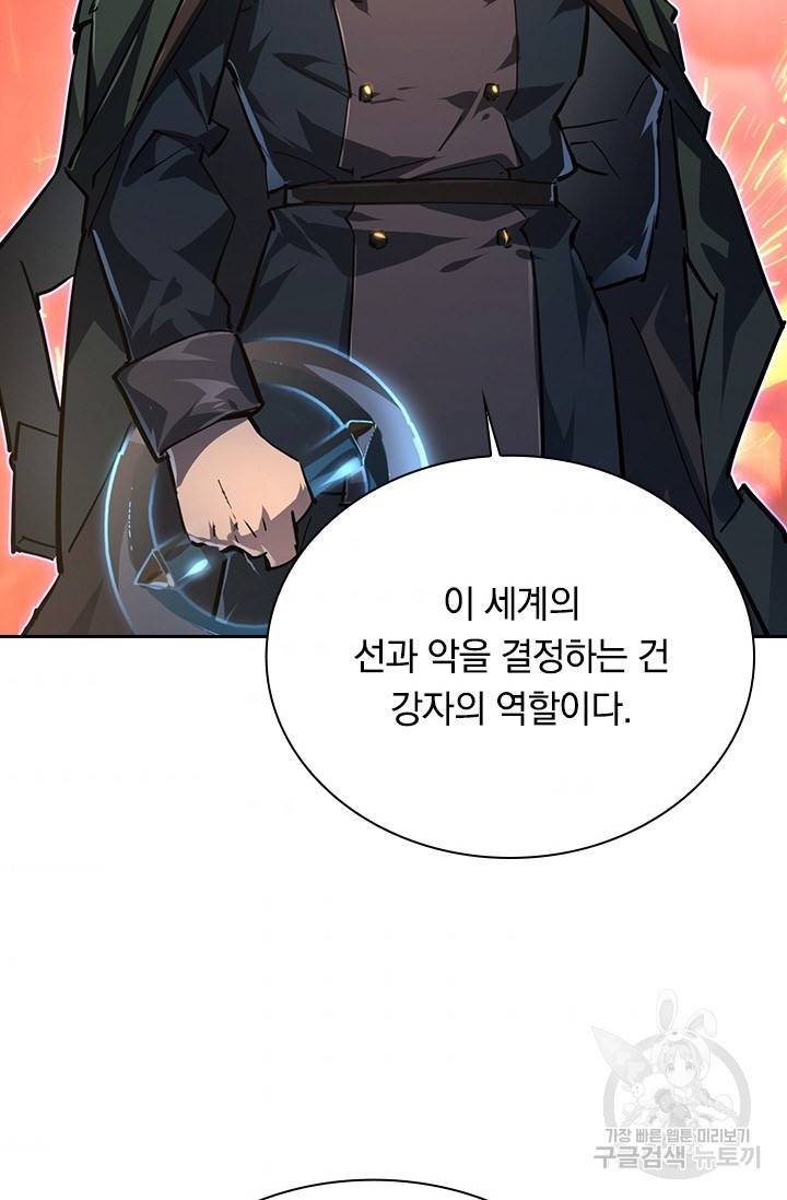 전설 헌터로 키워지는 중입니다 83화 36