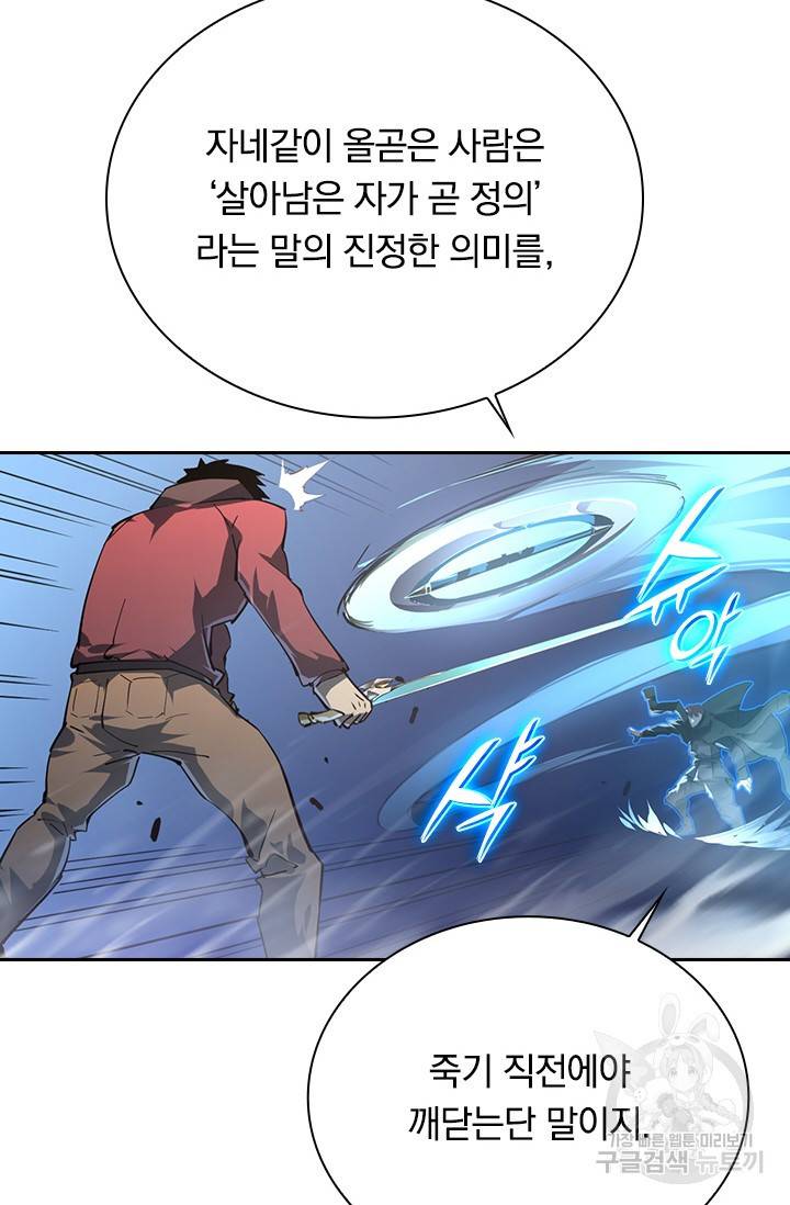 전설 헌터로 키워지는 중입니다 83화 37