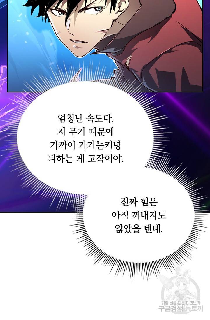 전설 헌터로 키워지는 중입니다 83화 40