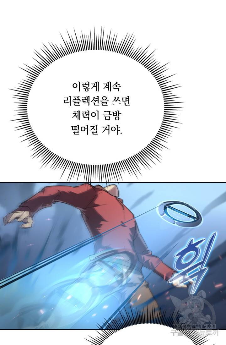 전설 헌터로 키워지는 중입니다 83화 41