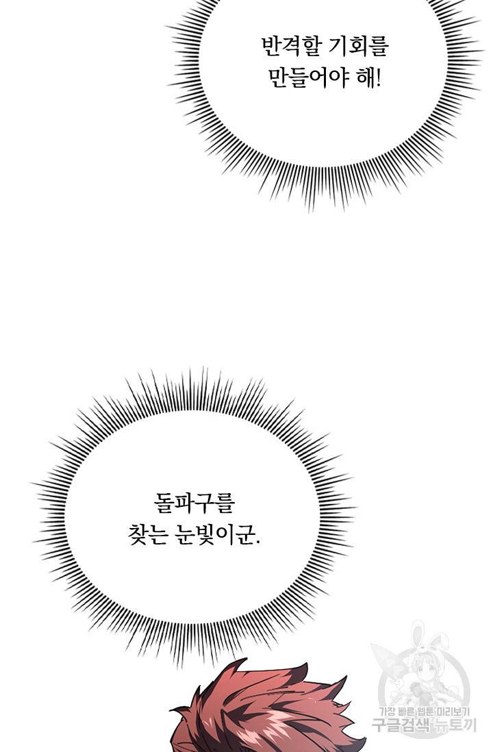 전설 헌터로 키워지는 중입니다 83화 42