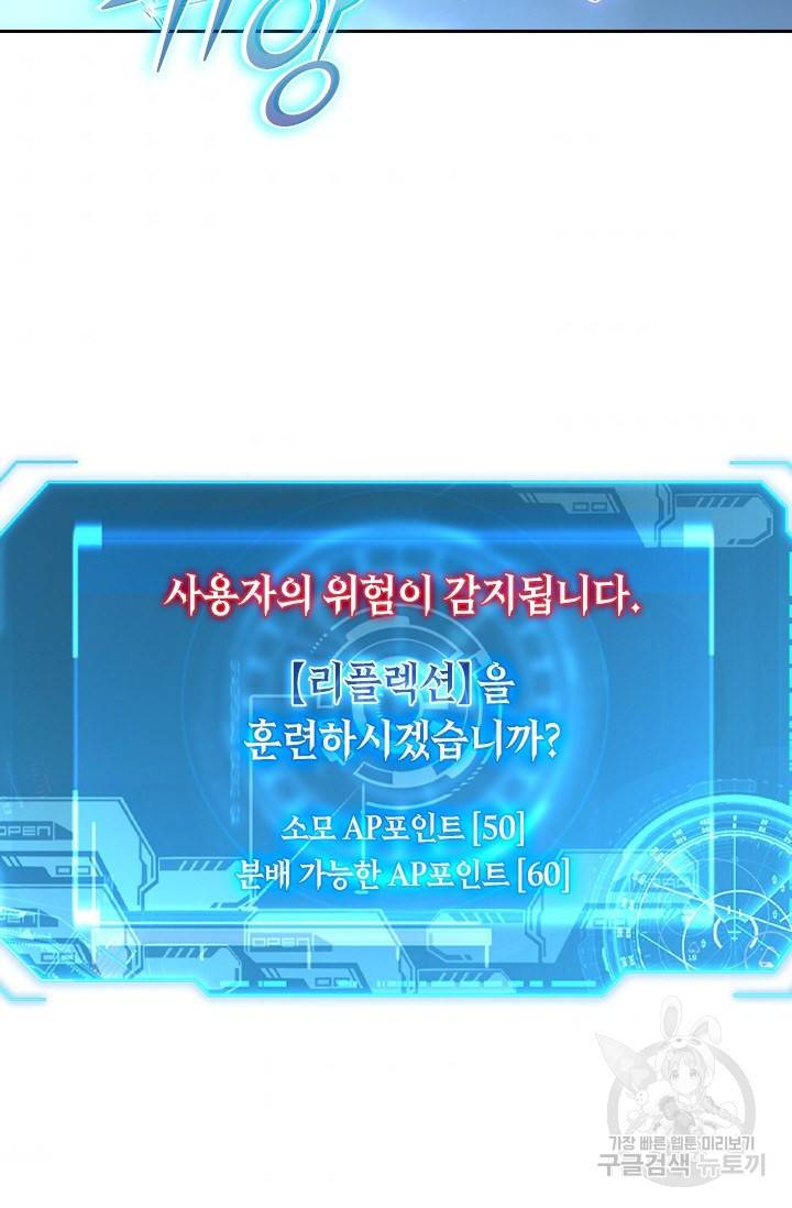 전설 헌터로 키워지는 중입니다 83화 46