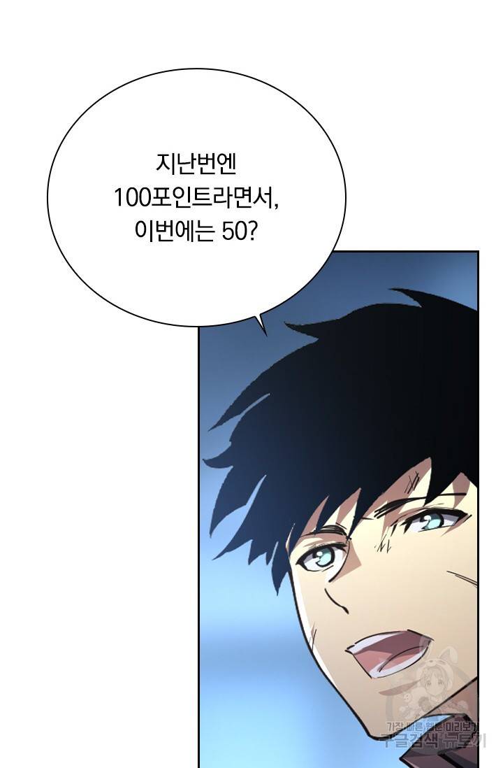 전설 헌터로 키워지는 중입니다 83화 47