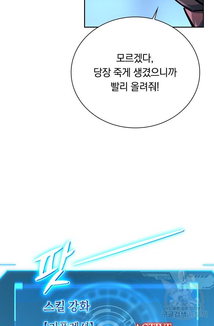 전설 헌터로 키워지는 중입니다 83화 48