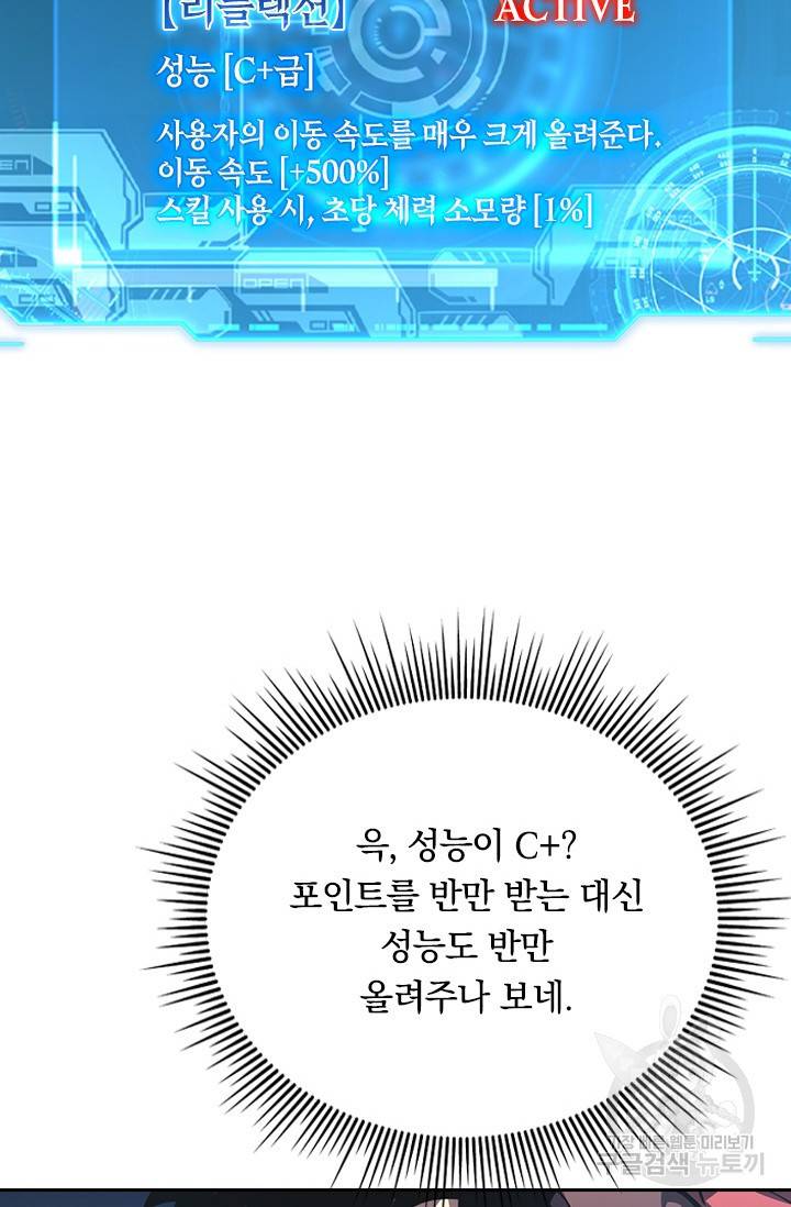 전설 헌터로 키워지는 중입니다 83화 49