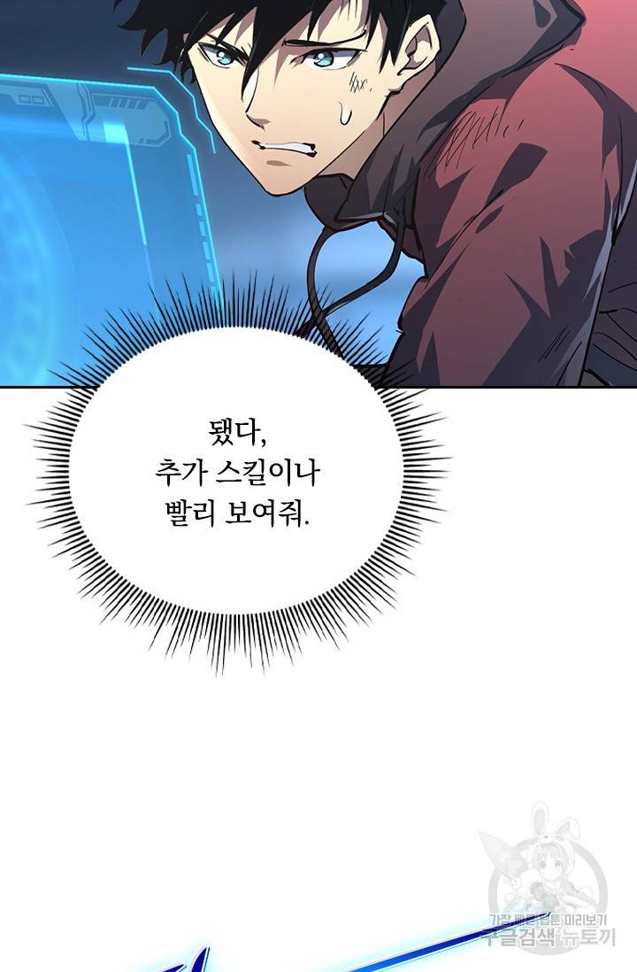 전설 헌터로 키워지는 중입니다 83화 50
