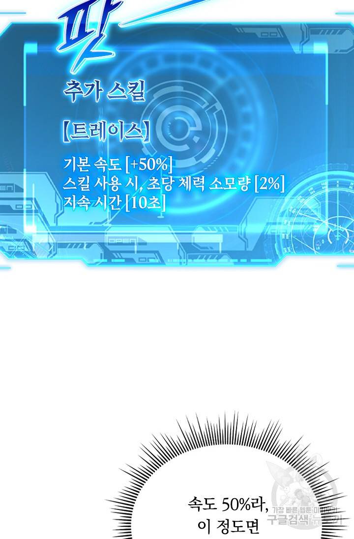 전설 헌터로 키워지는 중입니다 83화 51