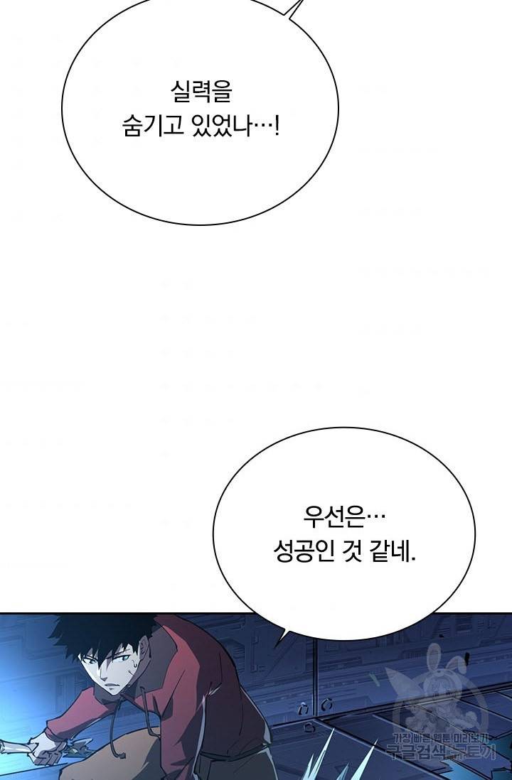 전설 헌터로 키워지는 중입니다 83화 56