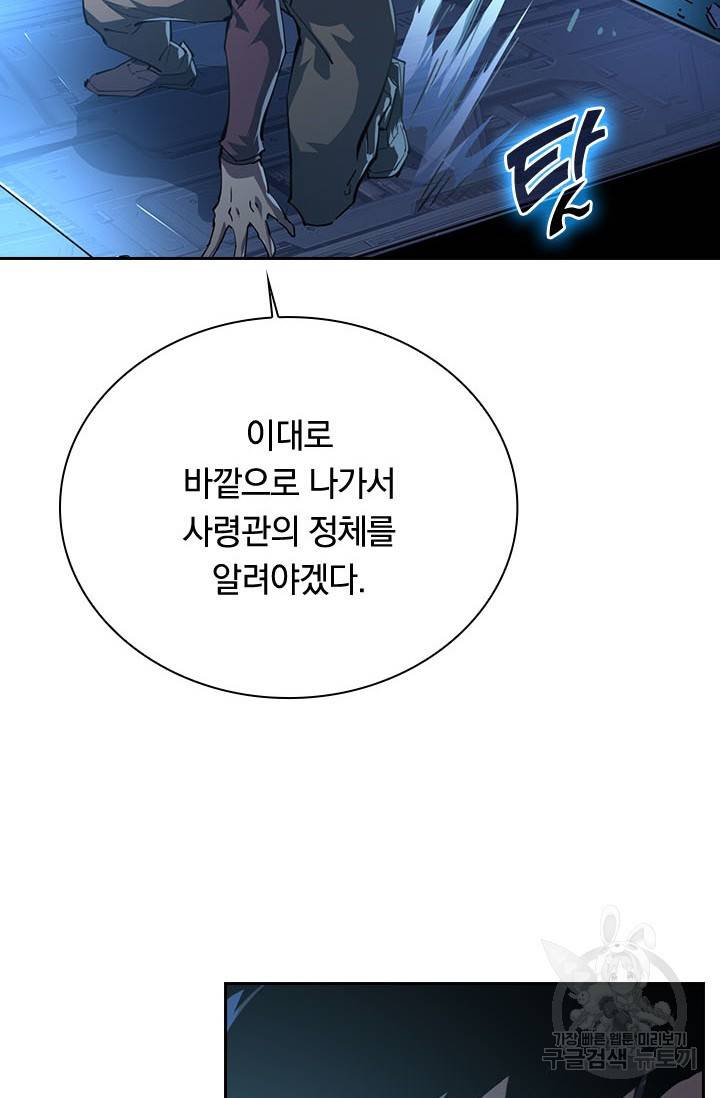 전설 헌터로 키워지는 중입니다 83화 57