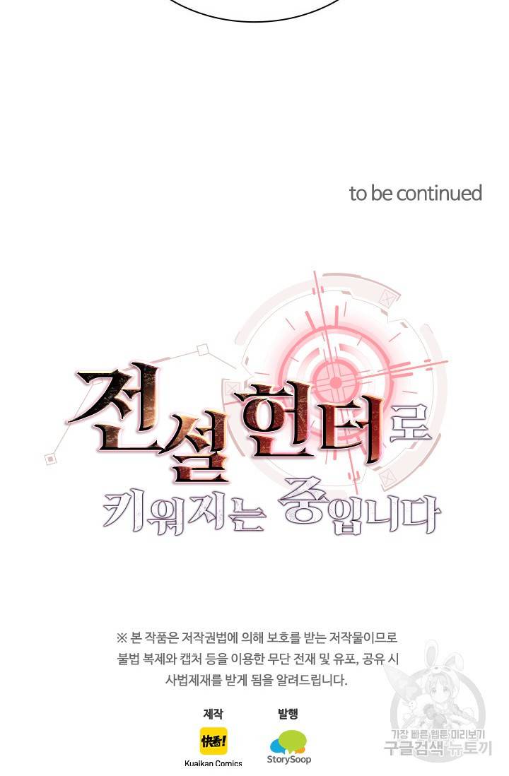 전설 헌터로 키워지는 중입니다 83화 64