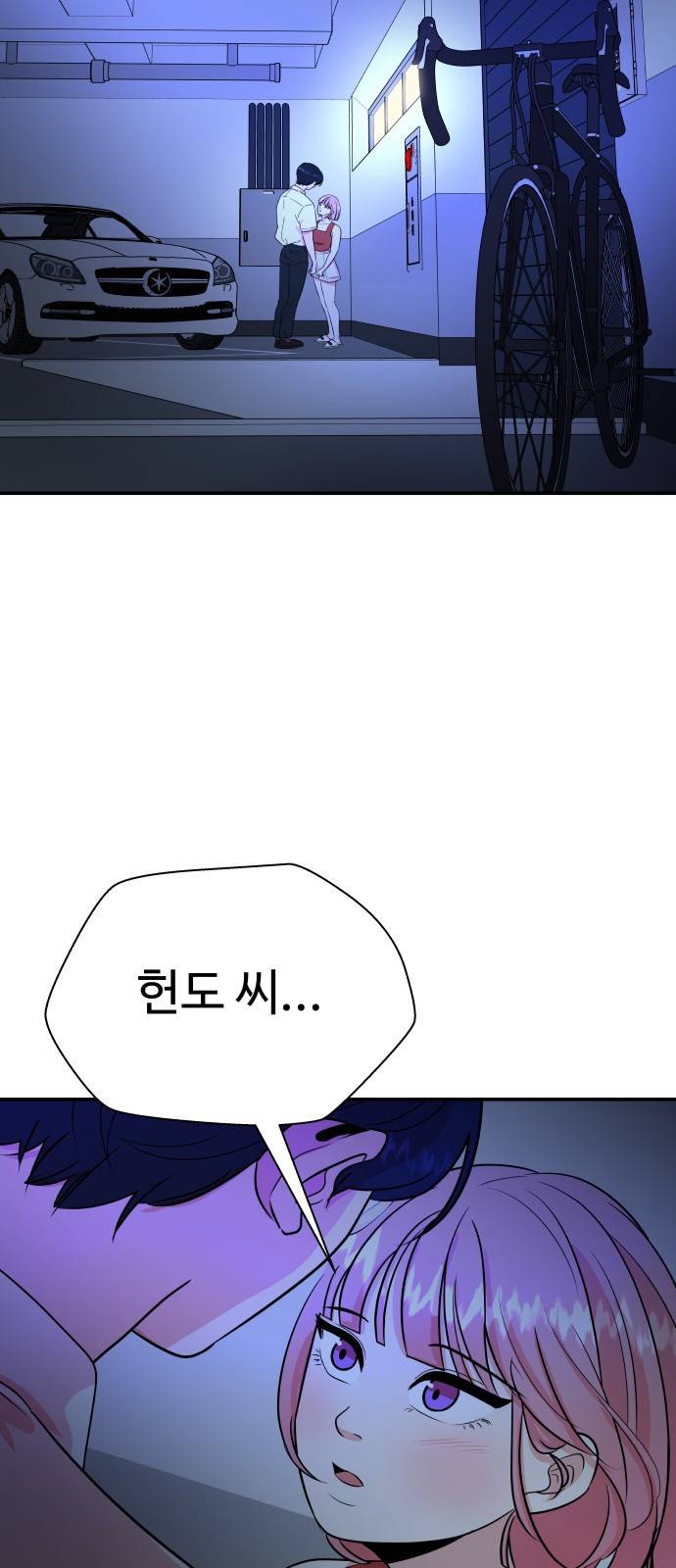 굿바이 유교보이 1화. 러브밤 2