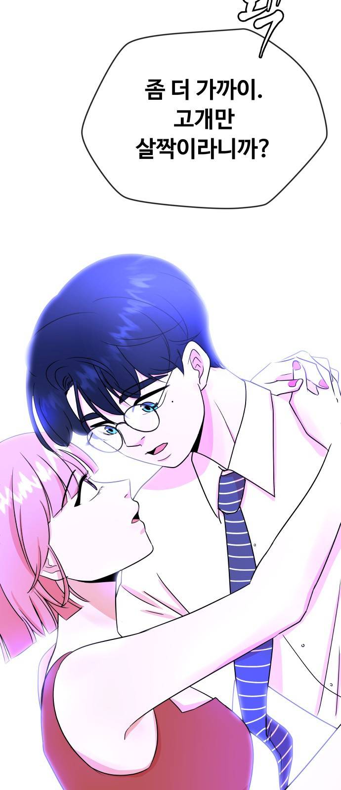굿바이 유교보이 1화. 러브밤 6