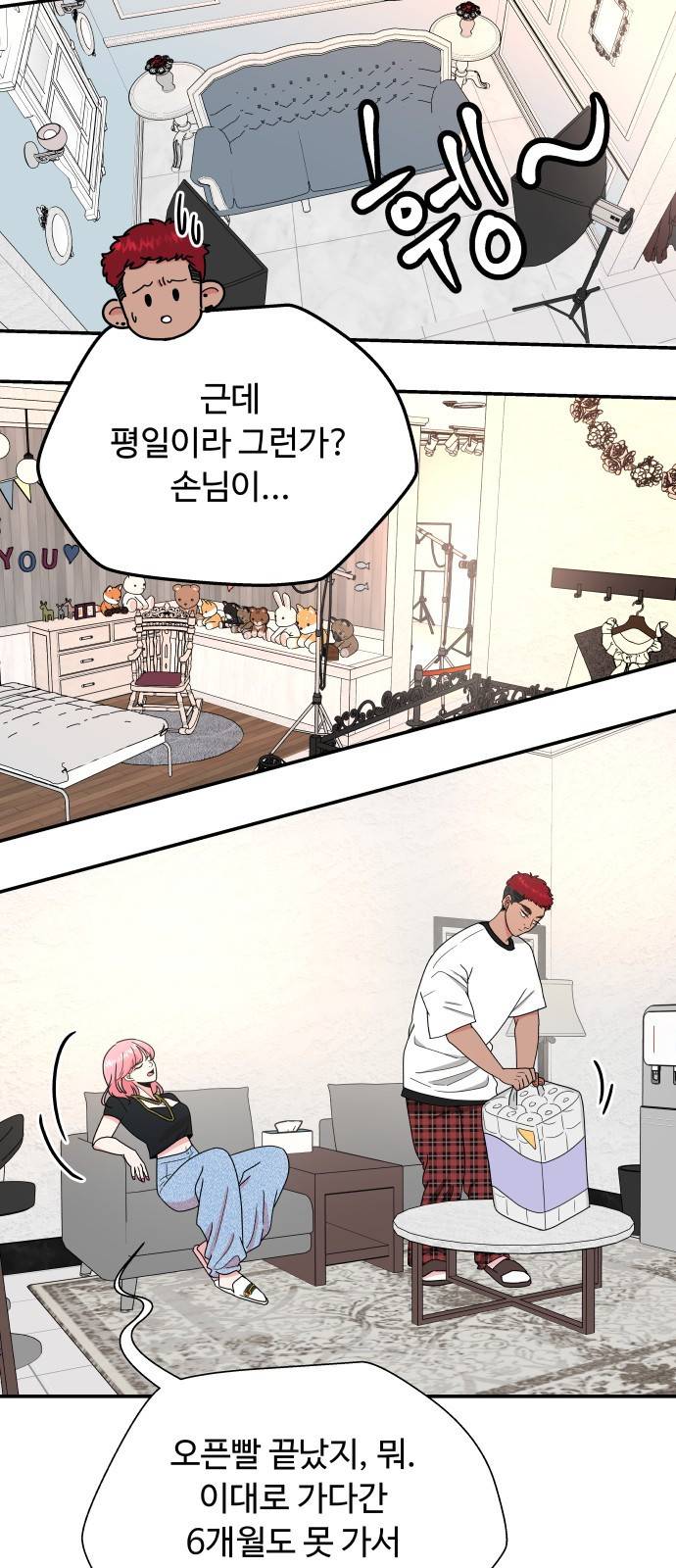 굿바이 유교보이 1화. 러브밤 17
