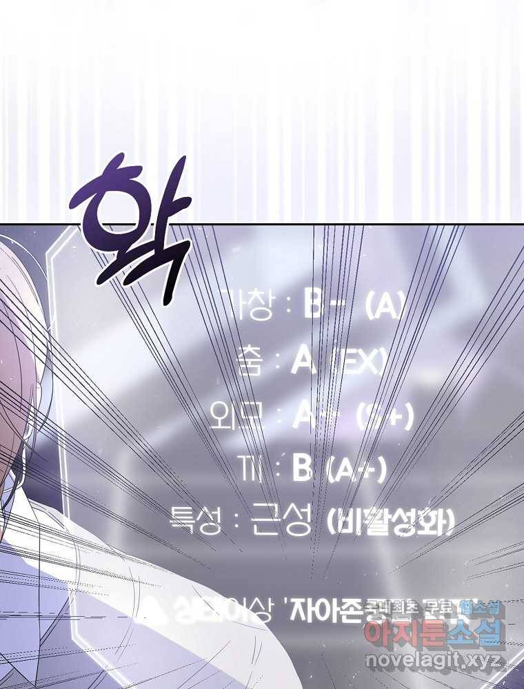 데뷔 못 하면 죽는 병 걸림 5화 3