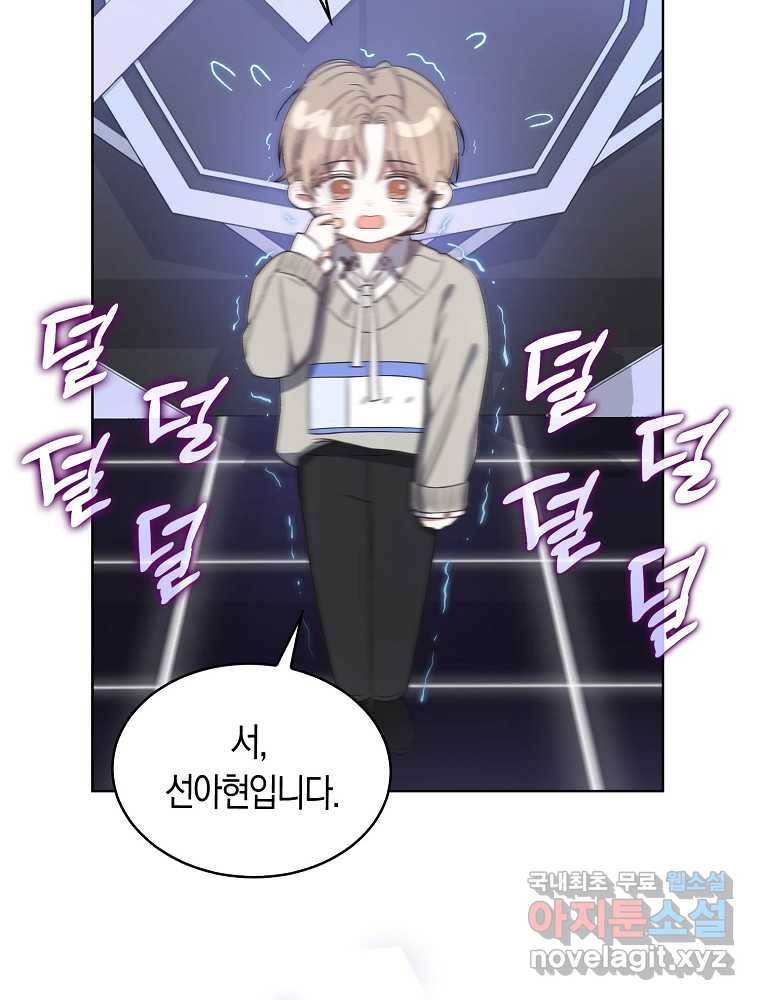 데뷔 못 하면 죽는 병 걸림 5화 8