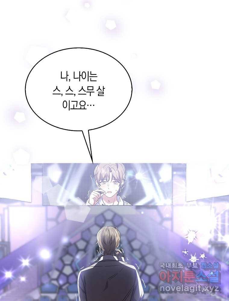 데뷔 못 하면 죽는 병 걸림 5화 9
